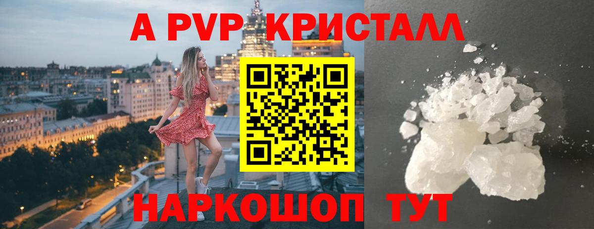 А ПВП Crystall Старая Купавна