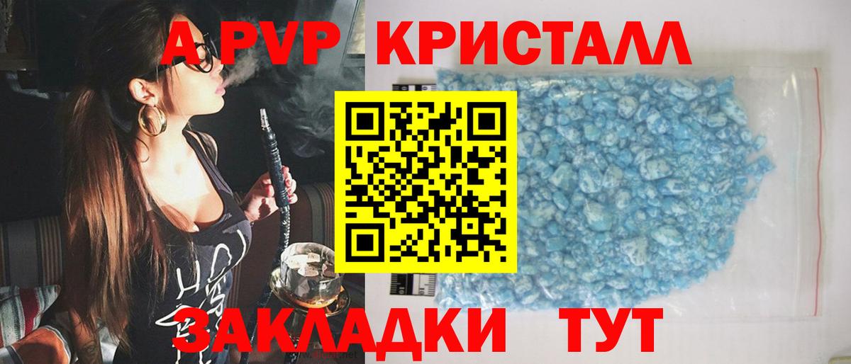 A PVP крисы CK  A PVP  APVP Crystall  Старая Купавна  Вход с VPN  Alpha PVP Соль 