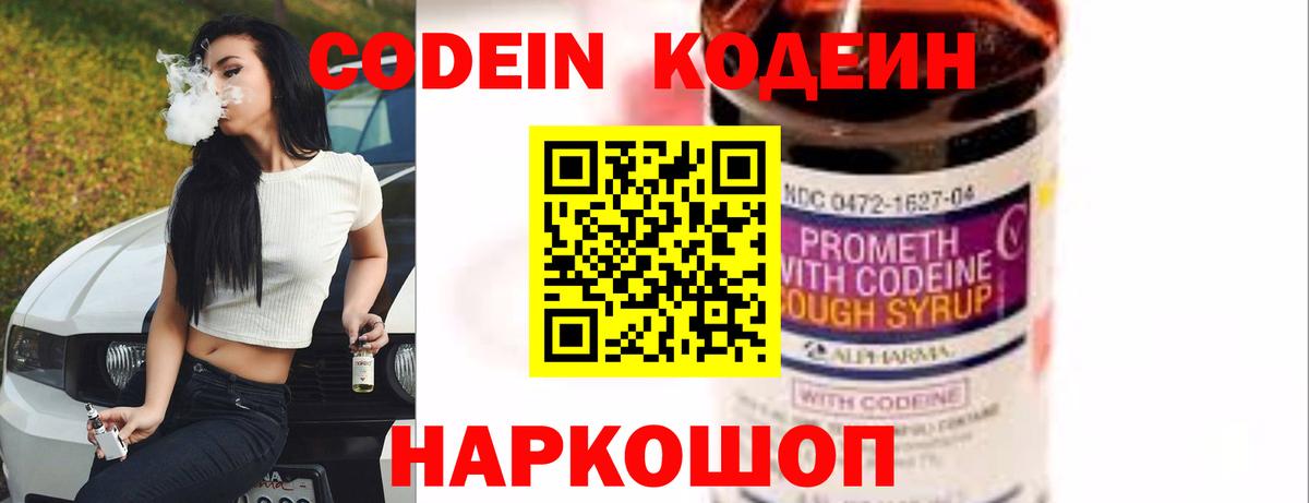 Кодеиновый сироп Lean напиток Lean (лин) Старая Купавна