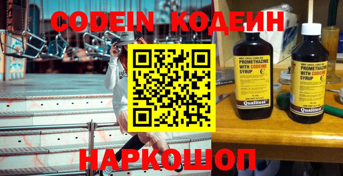 Codein Purple Drank  Codein напиток Lean (лин)  Вход с VPN  Старая Купавна 