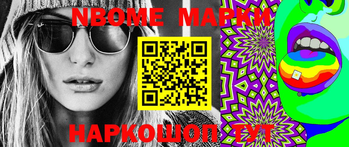 Марки N-bome 1,8мг  Марки N-bome 1,8мг  Старая Купавна  Наркотические марки  Вход с VPN 